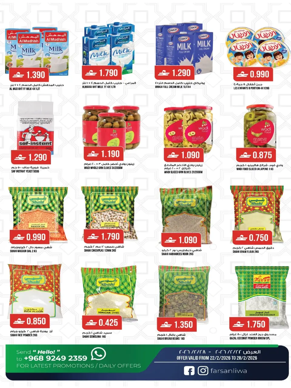 Ofertas de Farsan liwa Oman de 23 a 25 febrero 2026 Ofertas de Ramadán Kareem - Página 12
