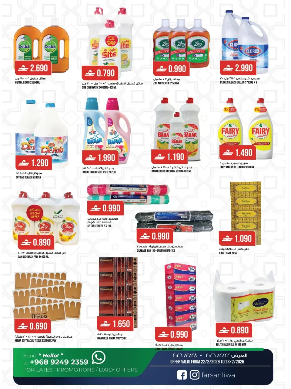Ofertas de Farsan liwa Oman de 23 a 25 febrero 2026 Ofertas de Ramadán Kareem - Página 5
