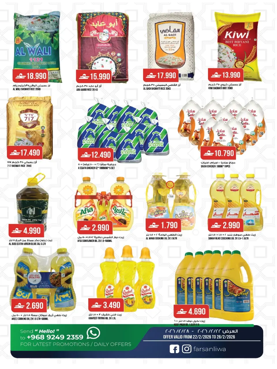 Ofertas de Farsan liwa Oman de 23 a 25 febrero 2026 Ofertas de Ramadán Kareem - Página 10