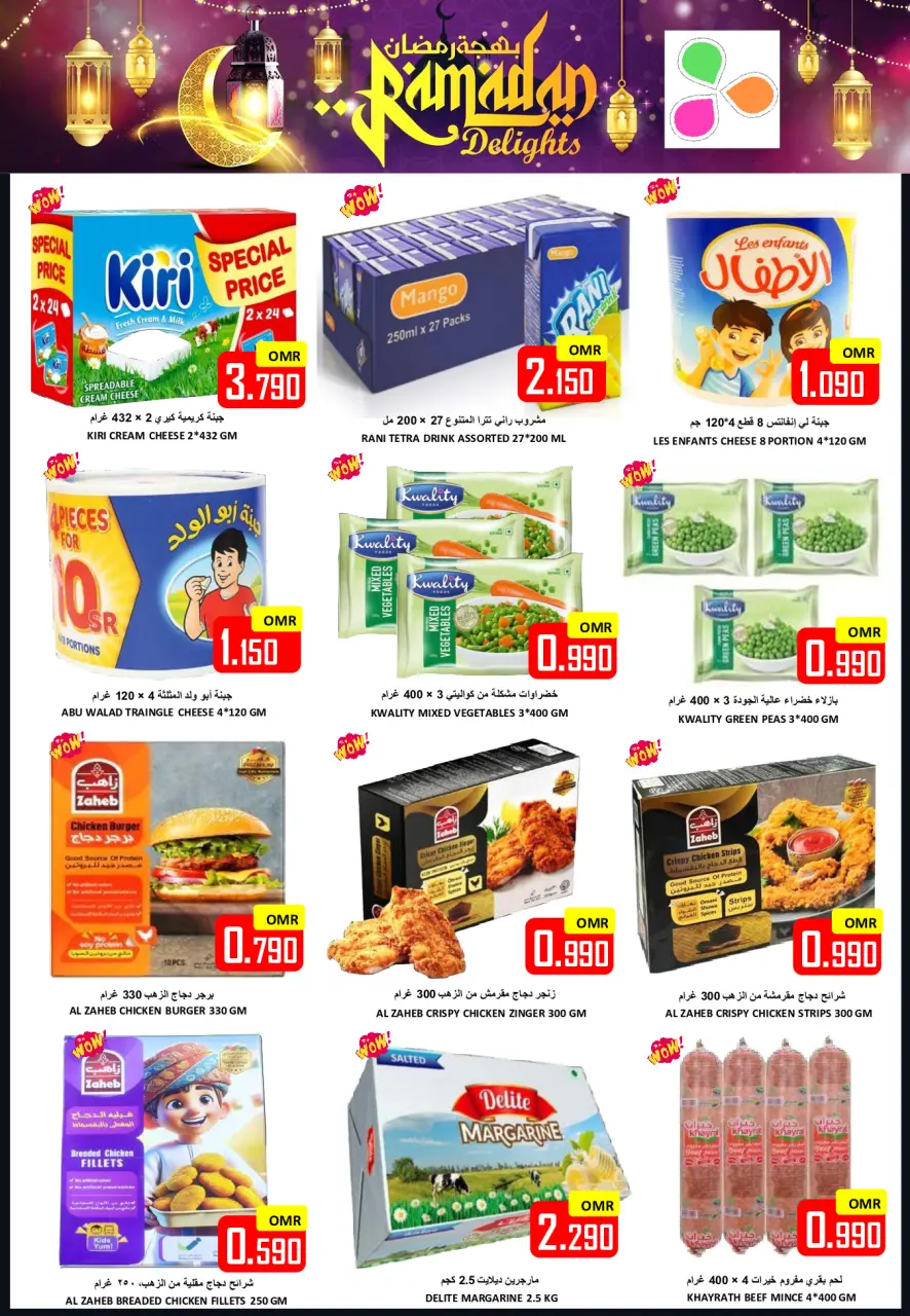 Ofertas de Hipermercado Al Ezza Oman de 24 a 26 febrero 2026 Ofertas de alegría de Ramadán - Página 24