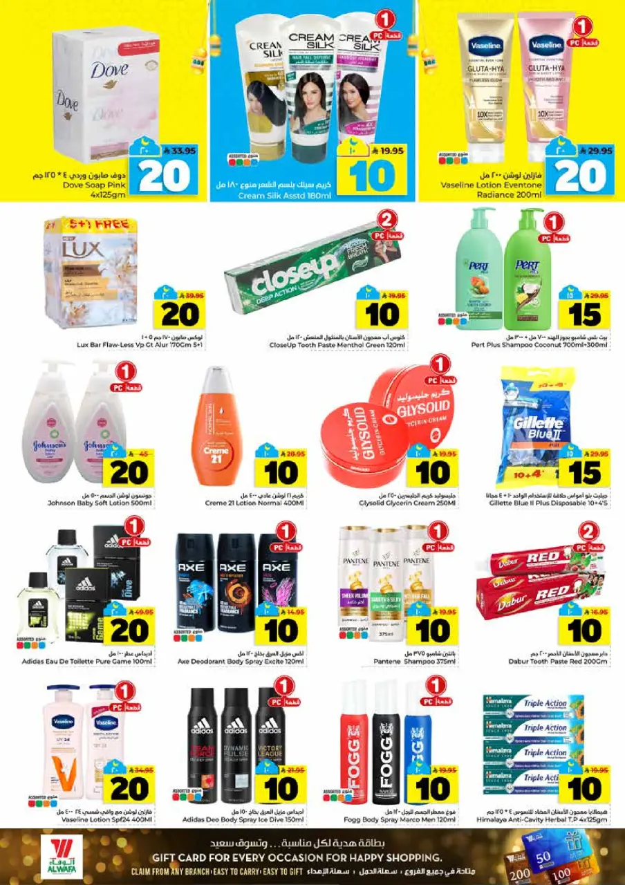 Ofertas de Hipermercado Al Wafa  Riad y Al Kharj  de 25 febrero a 3 marzo Cifras emocionantes 10,20,30 - Página 15