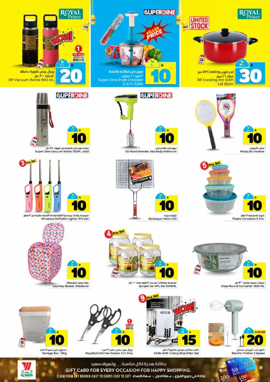 Ofertas de Hipermercado Al Wafa  Riad y Al Kharj  de 25 febrero a 3 marzo Cifras emocionantes 10,20,30 - Página 21
