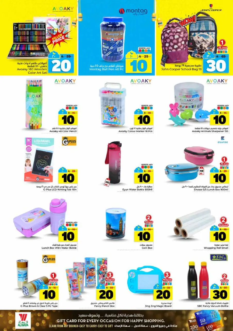 Ofertas de Hipermercado Al Wafa  Riad y Al Kharj  de 25 febrero a 3 marzo Cifras emocionantes 10,20,30 - Página 23