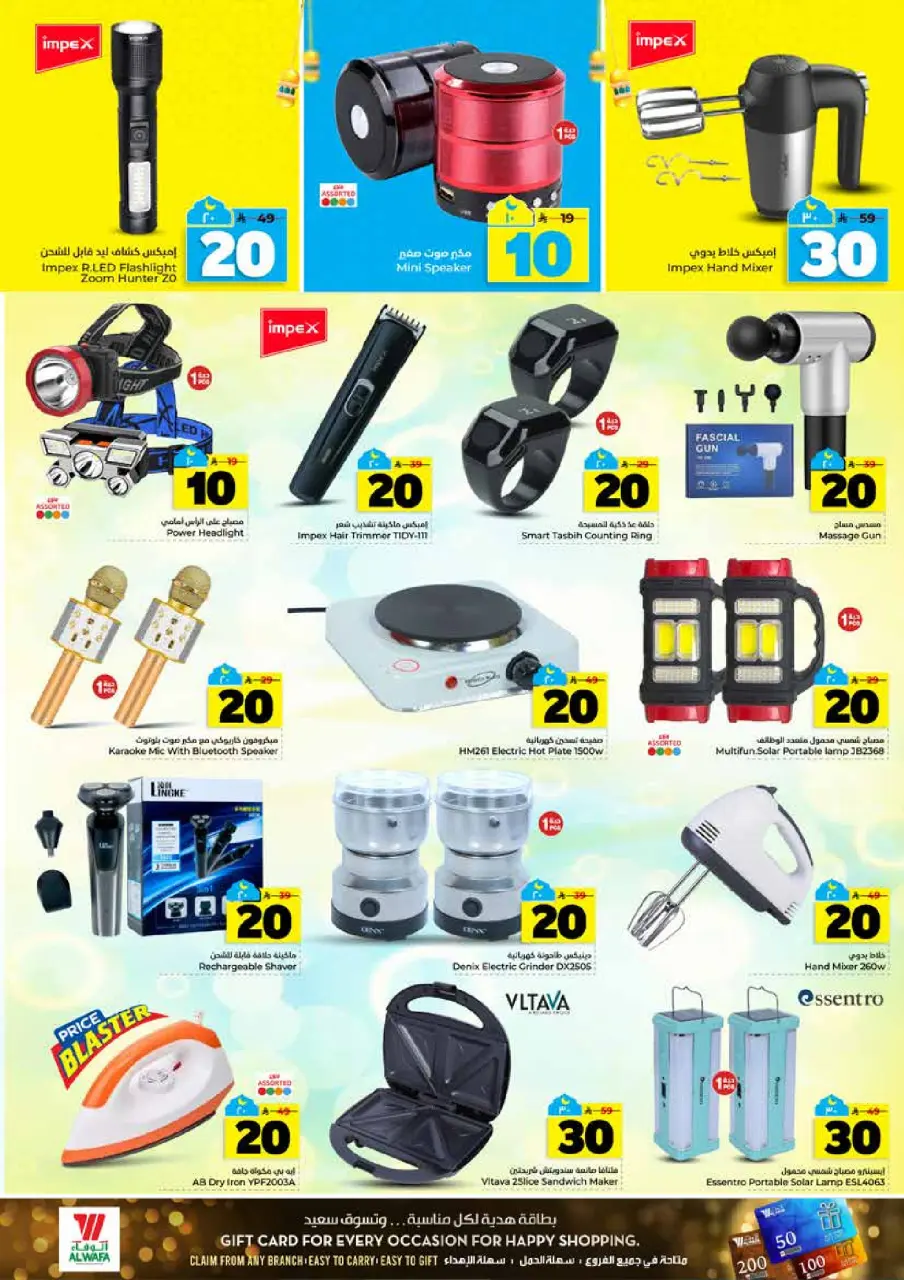 Ofertas de Hipermercado Al Wafa  Riad y Al Kharj  de 25 febrero a 3 marzo Cifras emocionantes 10,20,30 - Página 25