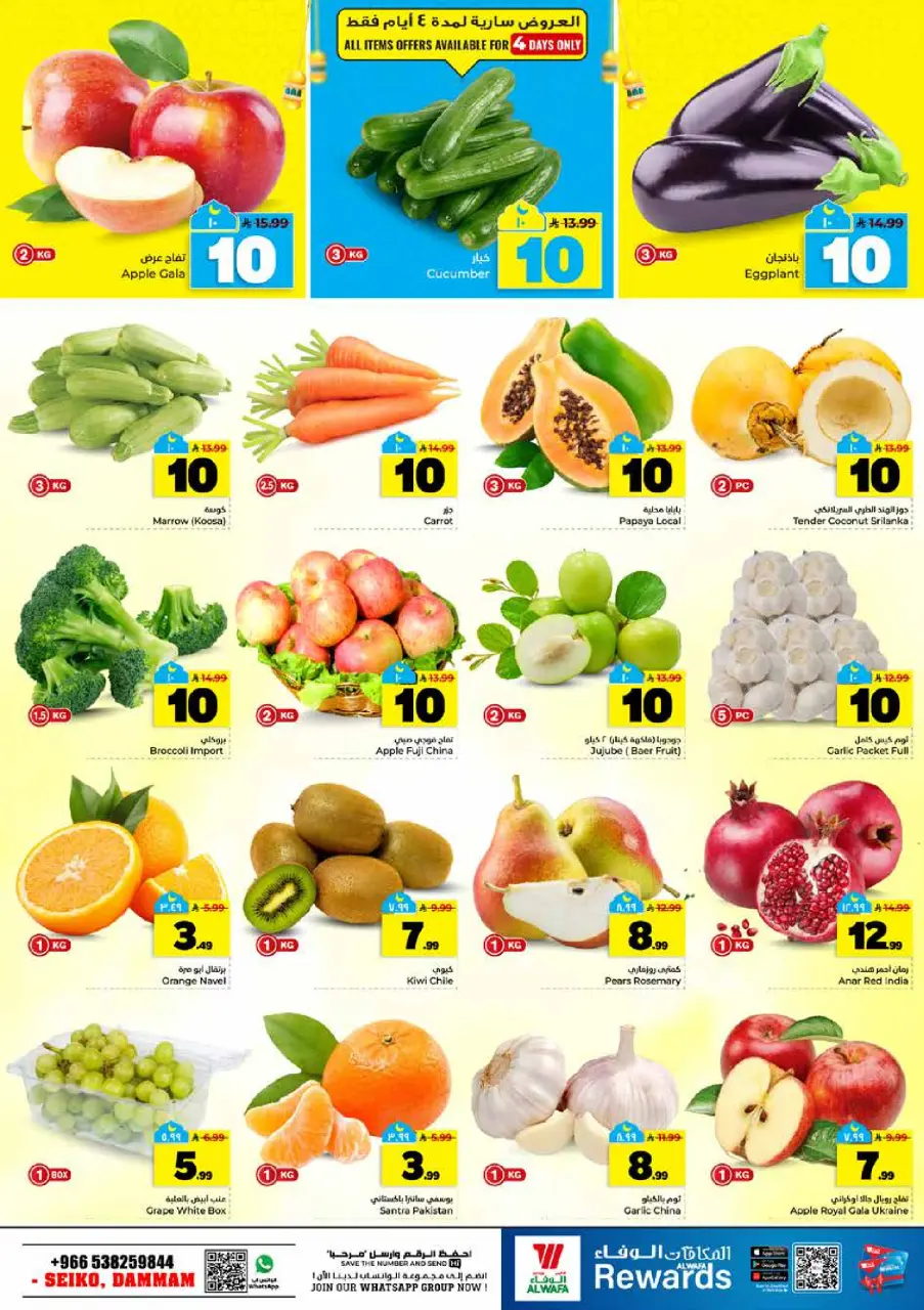 Ofertas de Hipermercado Al Wafa  Dammam  de 25 febrero a 3 marzo Cifras emocionantes 10,20,30 - Página 2