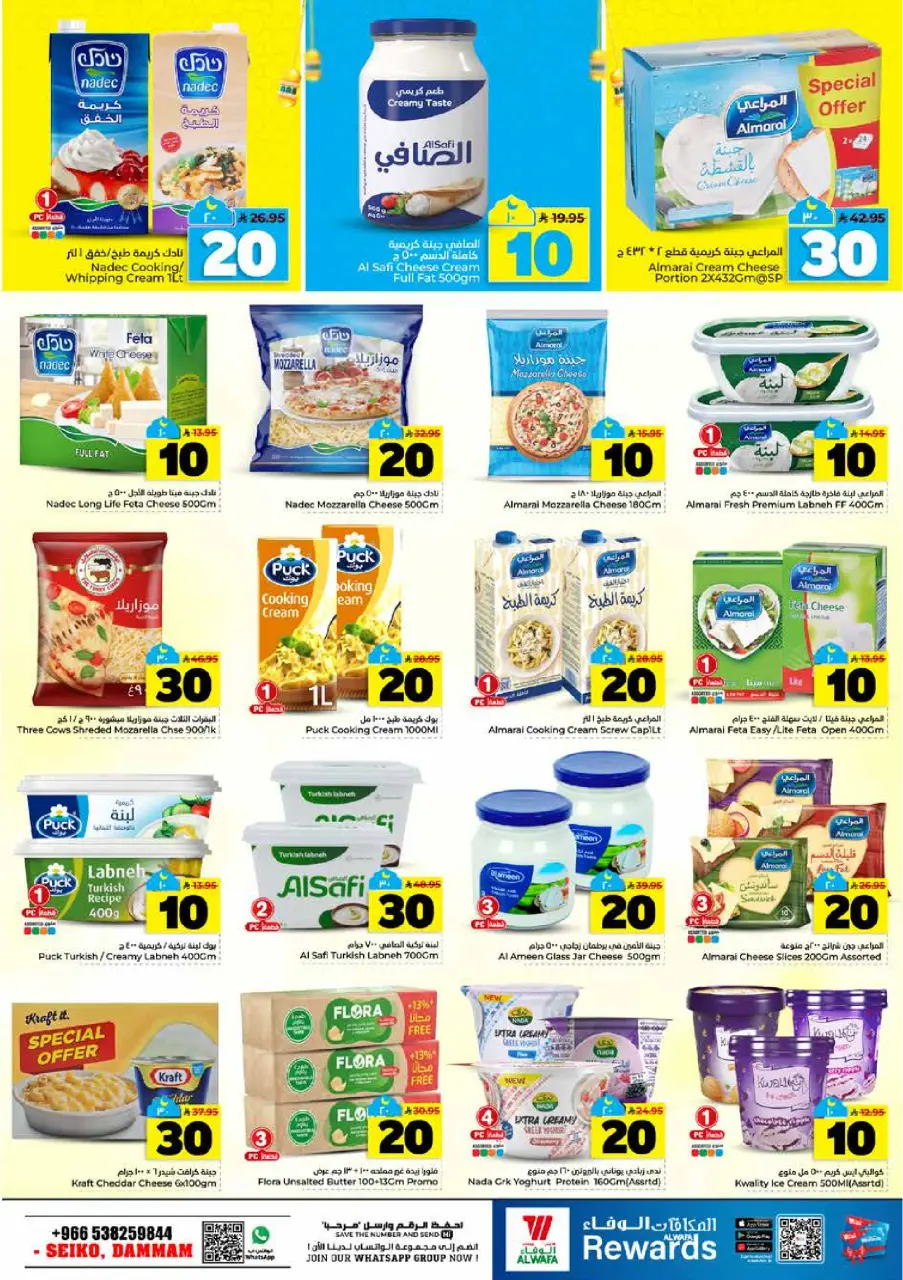 Ofertas de Hipermercado Al Wafa  Dammam  de 25 febrero a 3 marzo Cifras emocionantes 10,20,30 - Página 12