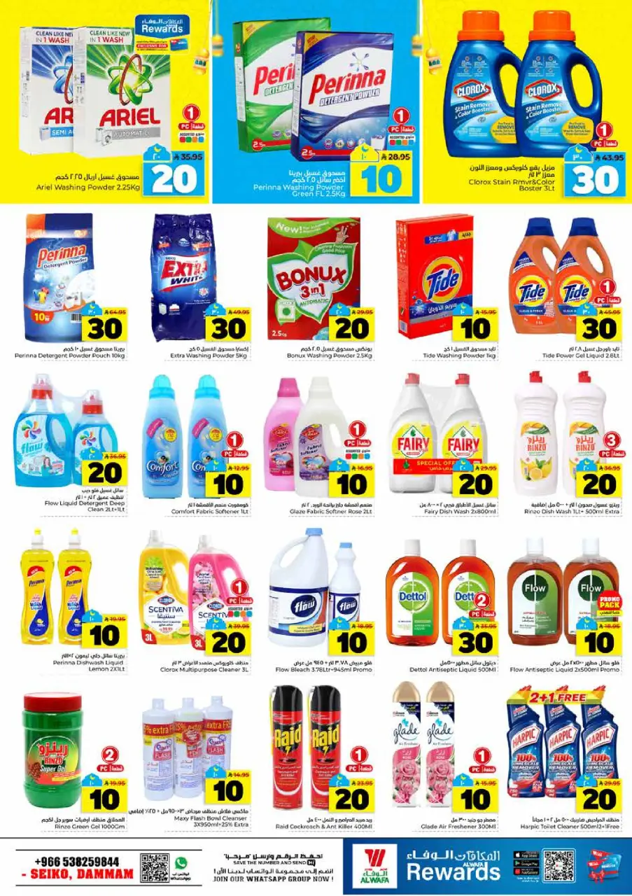 Ofertas de Hipermercado Al Wafa  Dammam  de 25 febrero a 3 marzo Cifras emocionantes 10,20,30 - Página 17