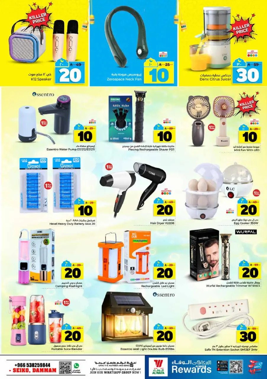 Ofertas de Hipermercado Al Wafa  Dammam  de 25 febrero a 3 marzo Cifras emocionantes 10,20,30 - Página 26