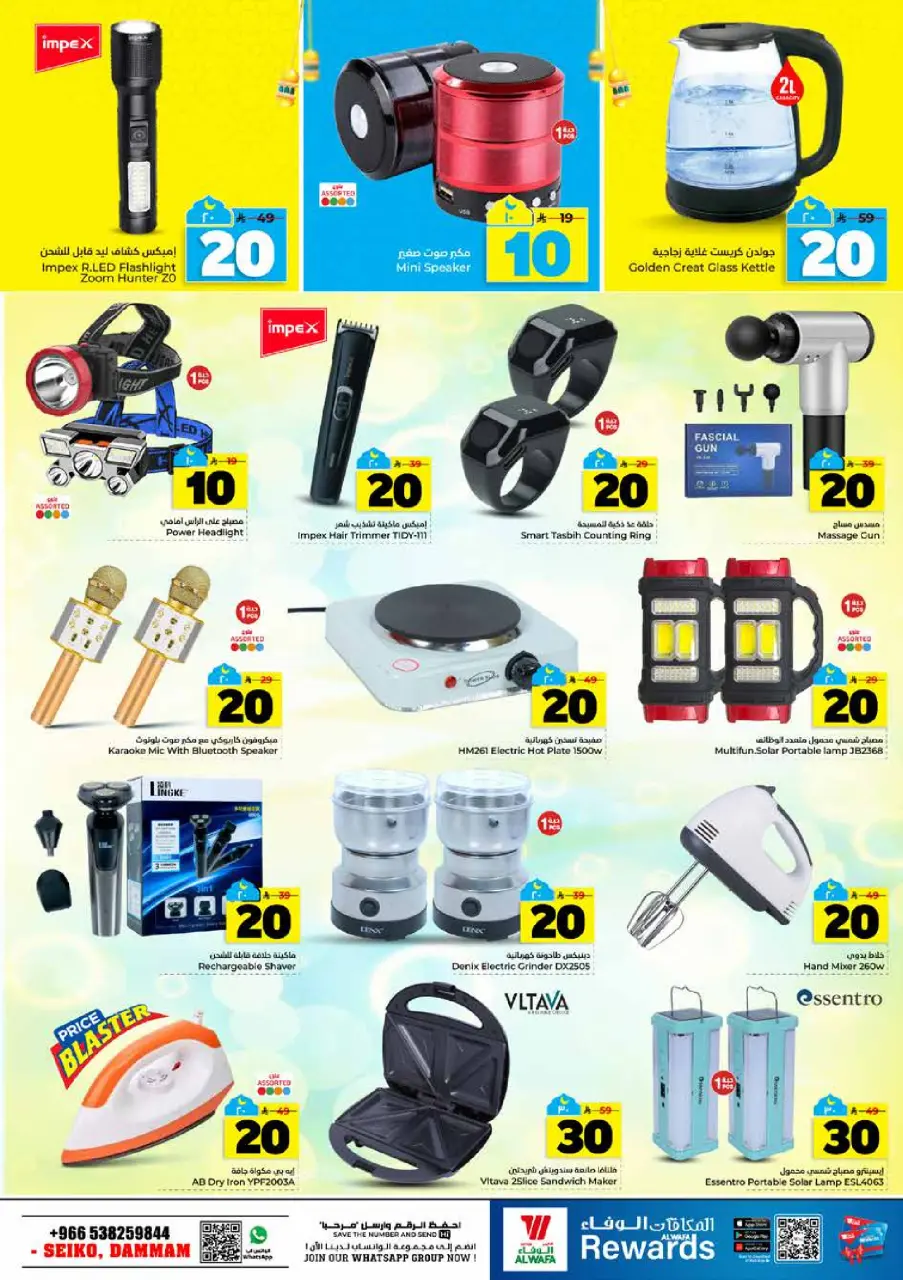 Ofertas de Hipermercado Al Wafa  Dammam  de 25 febrero a 3 marzo Ofertas de números locos - Página 27