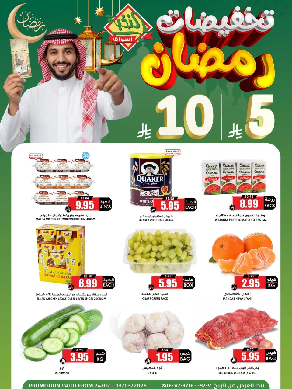 Ofertas de Prime Mercados Arabia Saudita de 24 febrero a 3 marzo 2026 Descuentos de Ramadán - Página 2