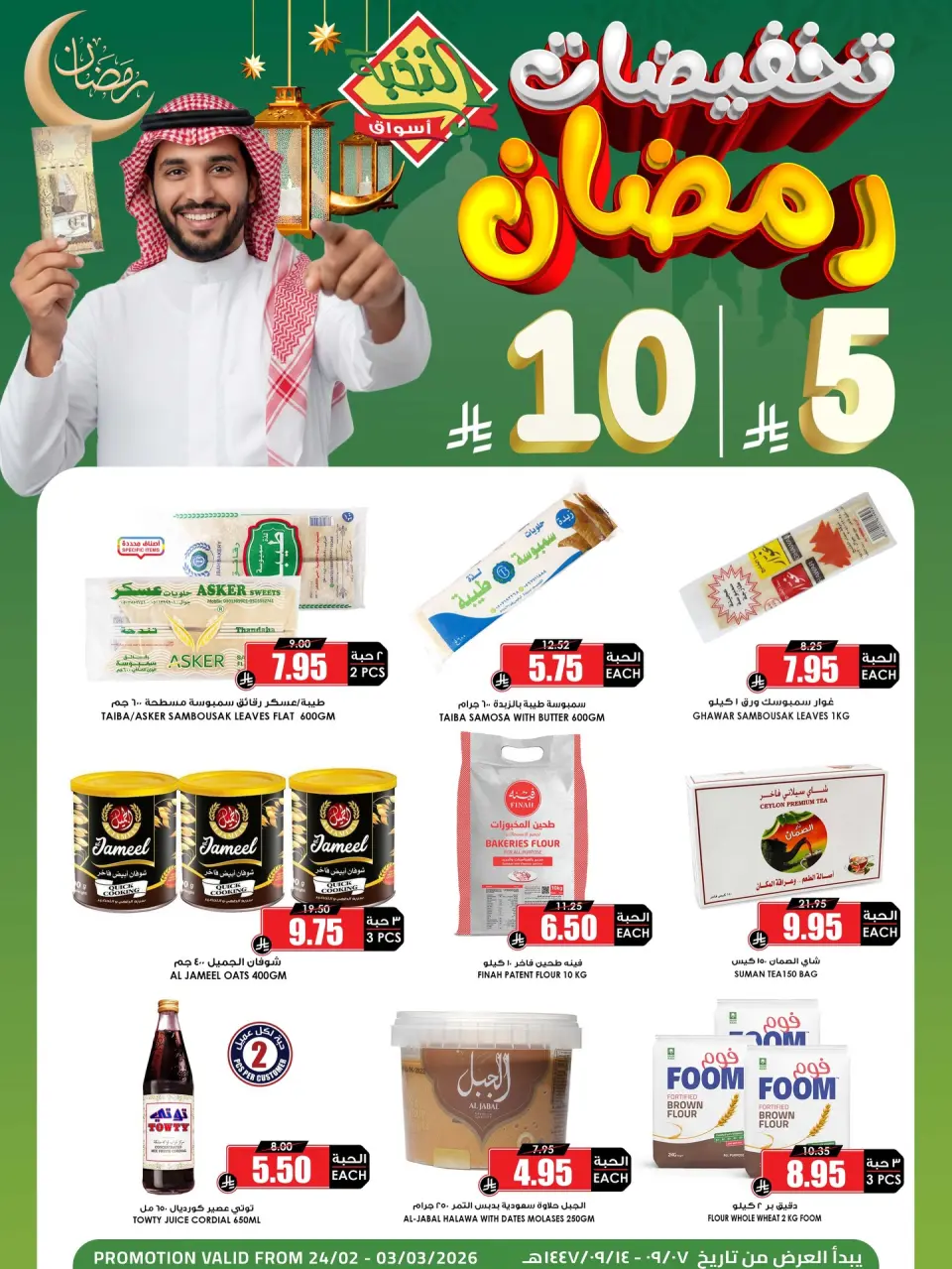 Ofertas de Prime Mercados Arabia Saudita de 24 febrero a 3 marzo 2026 Descuentos de Ramadán - Página 4