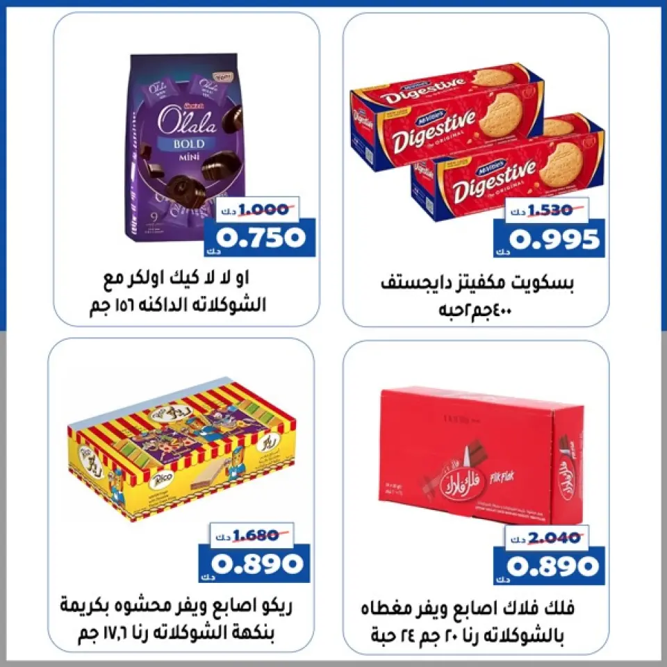 Offres Coopérative d'Al Khalidiya Koweït de 25 février à 4 mars 2026 Offres de Garangao - Page 16