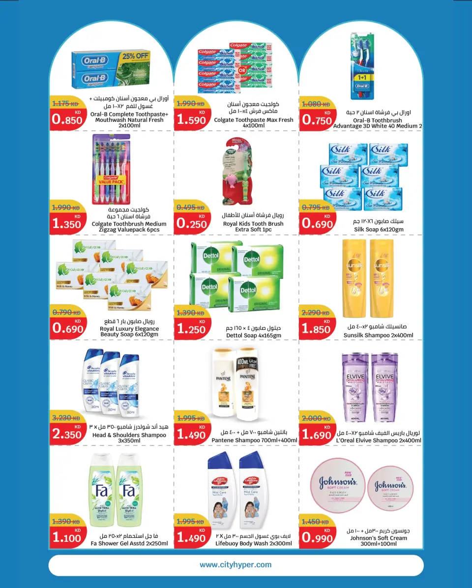 City Hyper Kuwait Offers from 24 February to 3 March 2026 Celebrate Kuwait Offers - Page 12