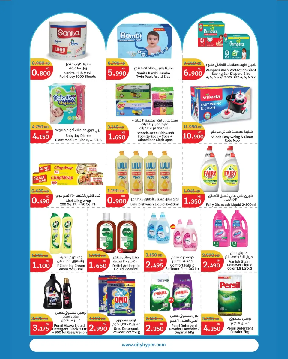City Hyper Kuwait Offers from 24 February to 3 March 2026 Celebrate Kuwait Offers - Page 10