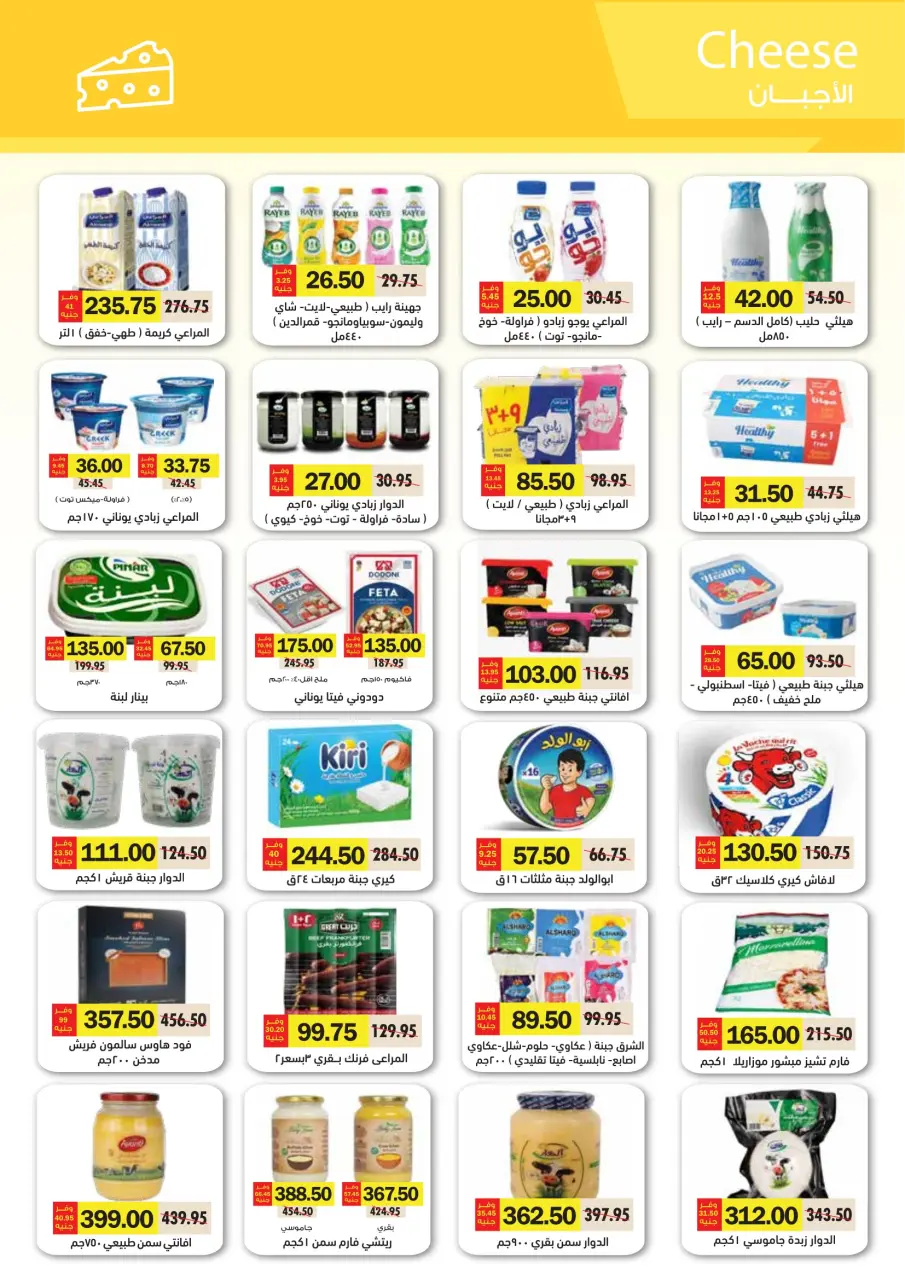 Royal House Egypt Offers from 25 February to 20 March 2026 Monthly magazine of offers - Page 10