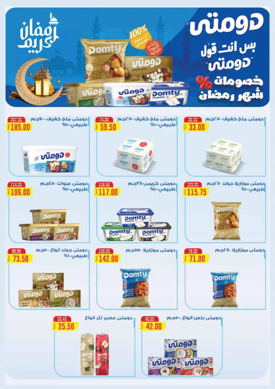Royal House Egypt Offers from 25 February to 20 March 2026 Monthly magazine of offers - Page 13