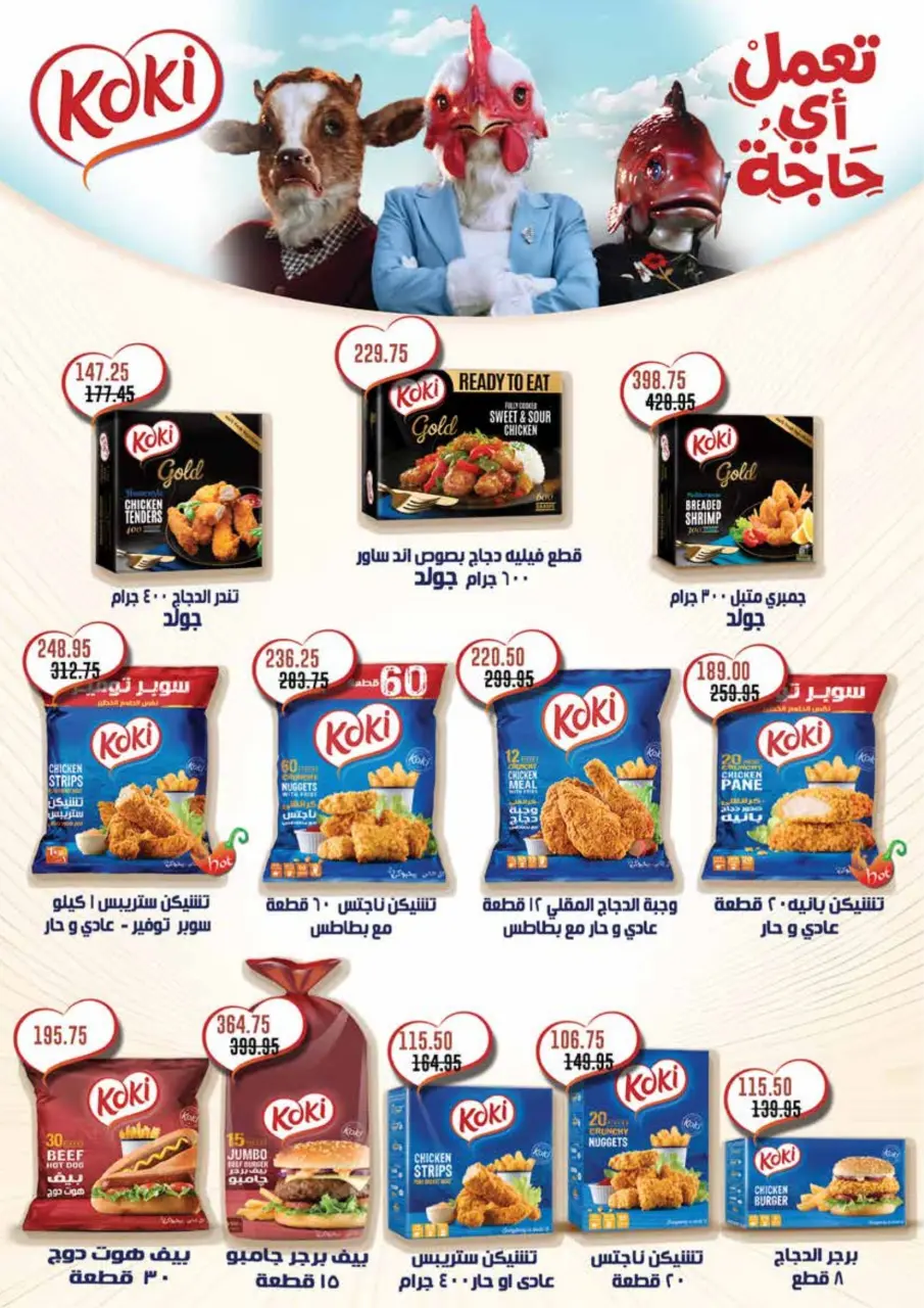 Royal House Egypt Offers from 25 February to 20 March 2026 Monthly magazine of offers - Page 25