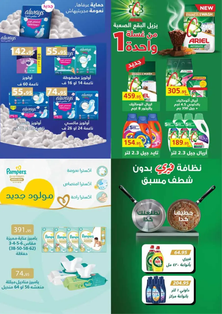 Royal House Egypt Offers from 25 February to 20 March 2026 Monthly magazine of offers - Page 62