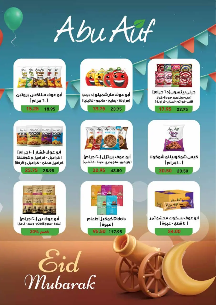 Royal House Egypt Offers from 25 February to 20 March 2026 Monthly magazine of offers - Page 44
