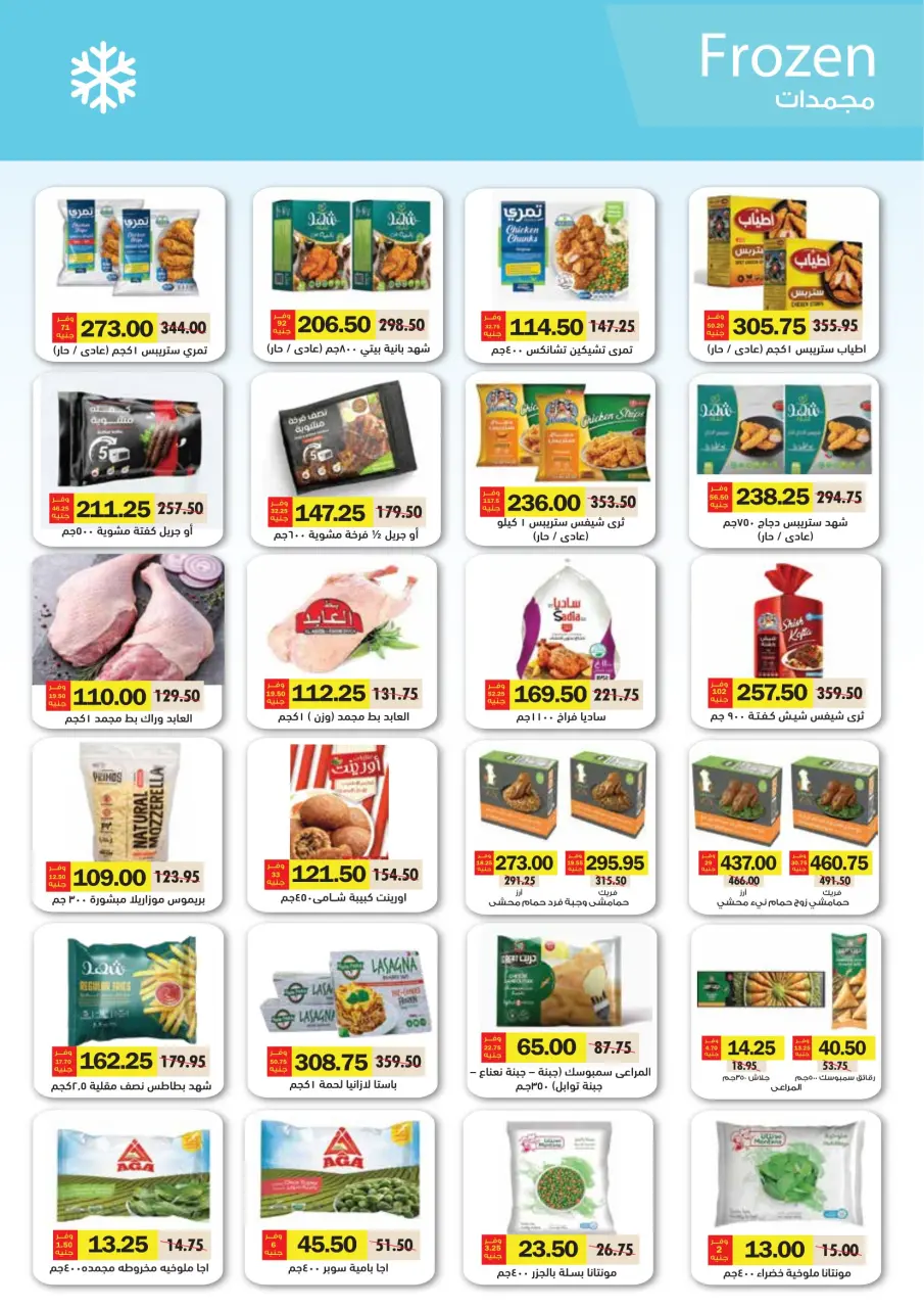 Royal House Egypt Offers from 25 February to 20 March 2026 Monthly magazine of offers - Page 18