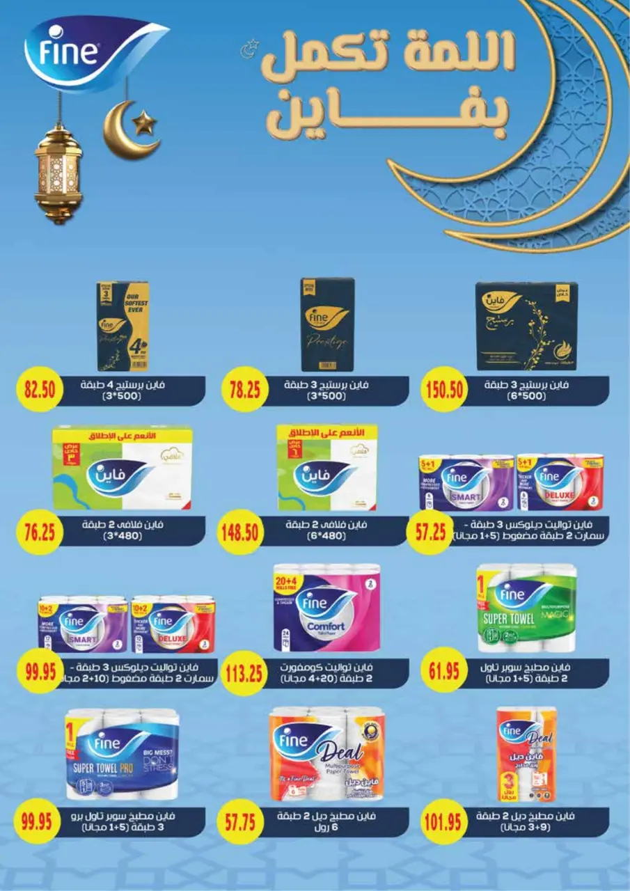 Royal House Egypt Offers from 25 February to 20 March 2026 Monthly magazine of offers - Page 54