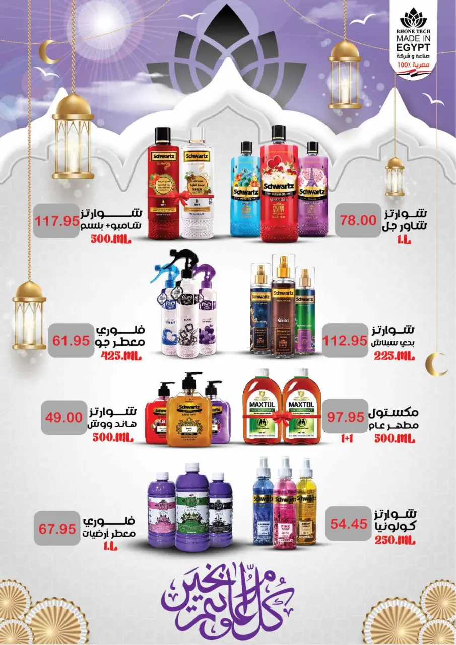 Royal House Egypt Offers from 25 February to 20 March 2026 Monthly magazine of offers - Page 69