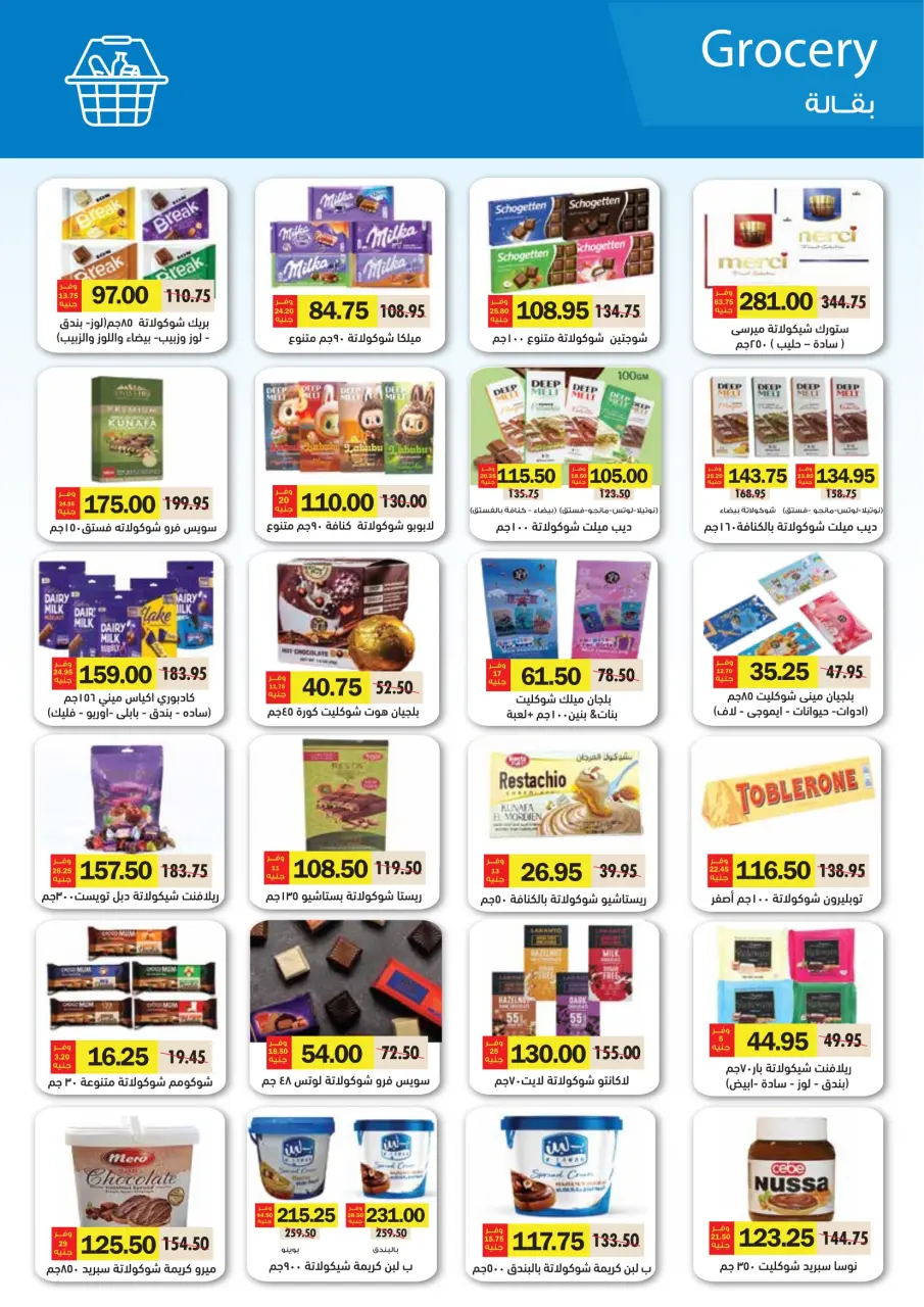 Royal House Egypt Offers from 25 February to 20 March 2026 Monthly magazine of offers - Page 42