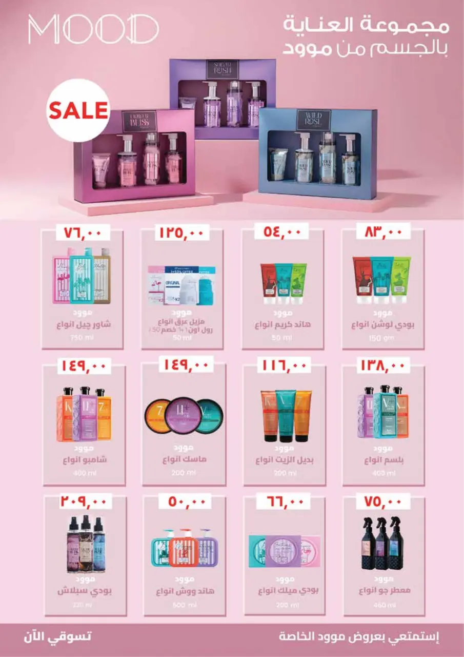 Royal House Egypt Offers from 25 February to 20 March 2026 Monthly magazine of offers - Page 70
