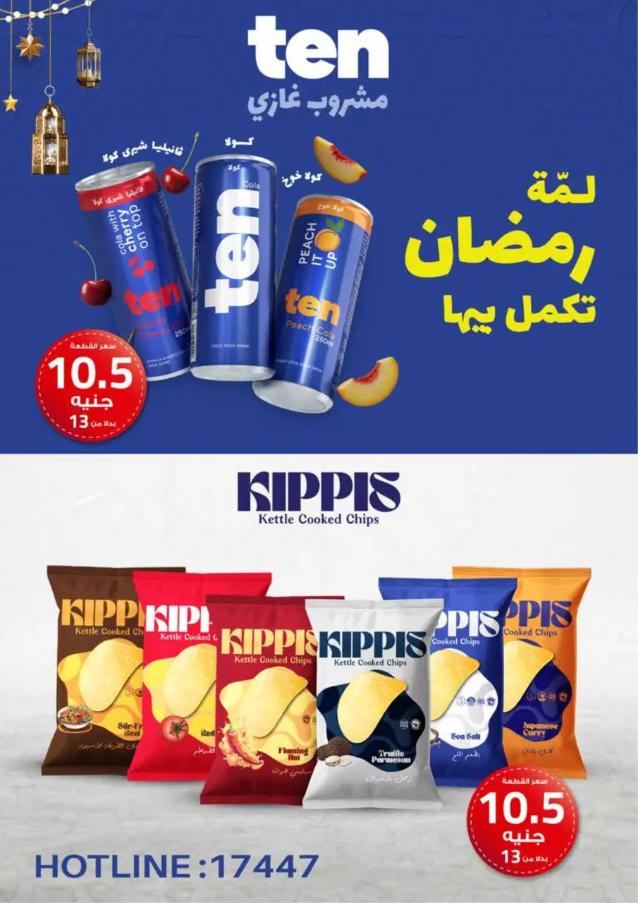 Royal House Egypt Offers from 25 February to 20 March 2026 Monthly magazine of offers - Page 43