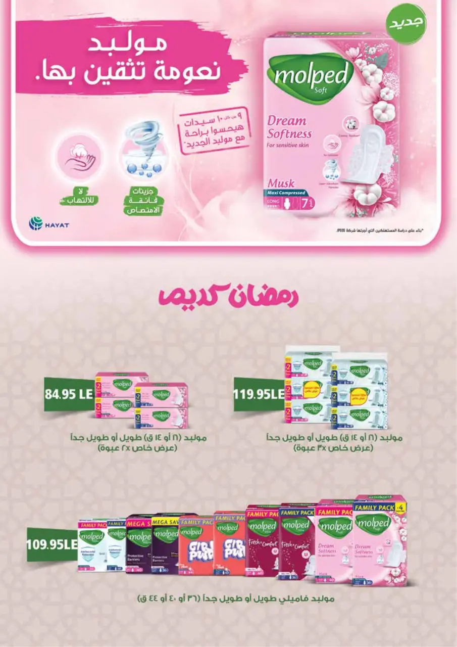 Royal House Egypt Offers from 25 February to 20 March 2026 Monthly magazine of offers - Page 57