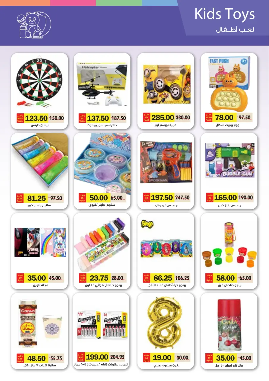 Royal House Egypt Offers from 25 February to 20 March 2026 Monthly magazine of offers - Page 83