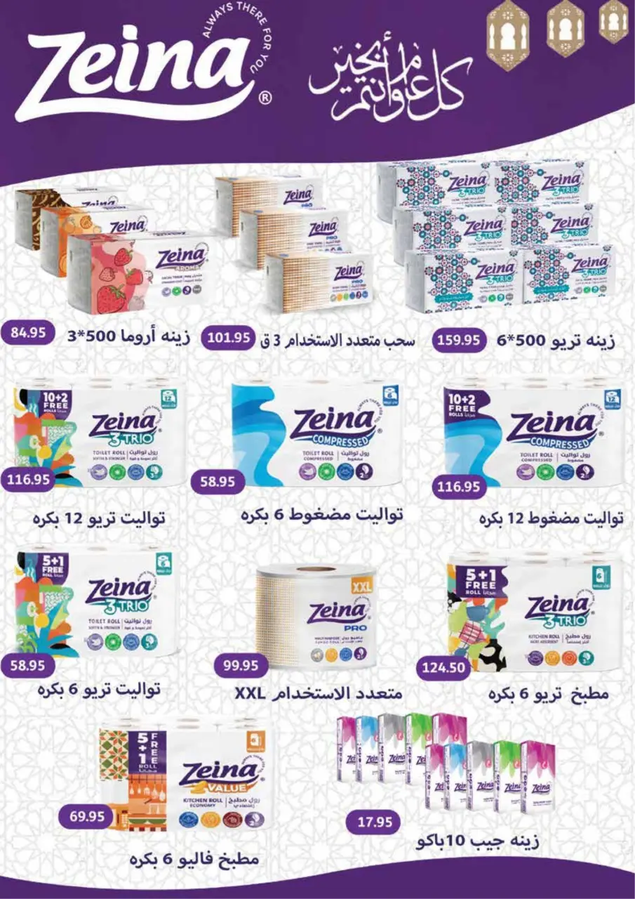 Royal House Egypt Offers from 25 February to 20 March 2026 Monthly magazine of offers - Page 55