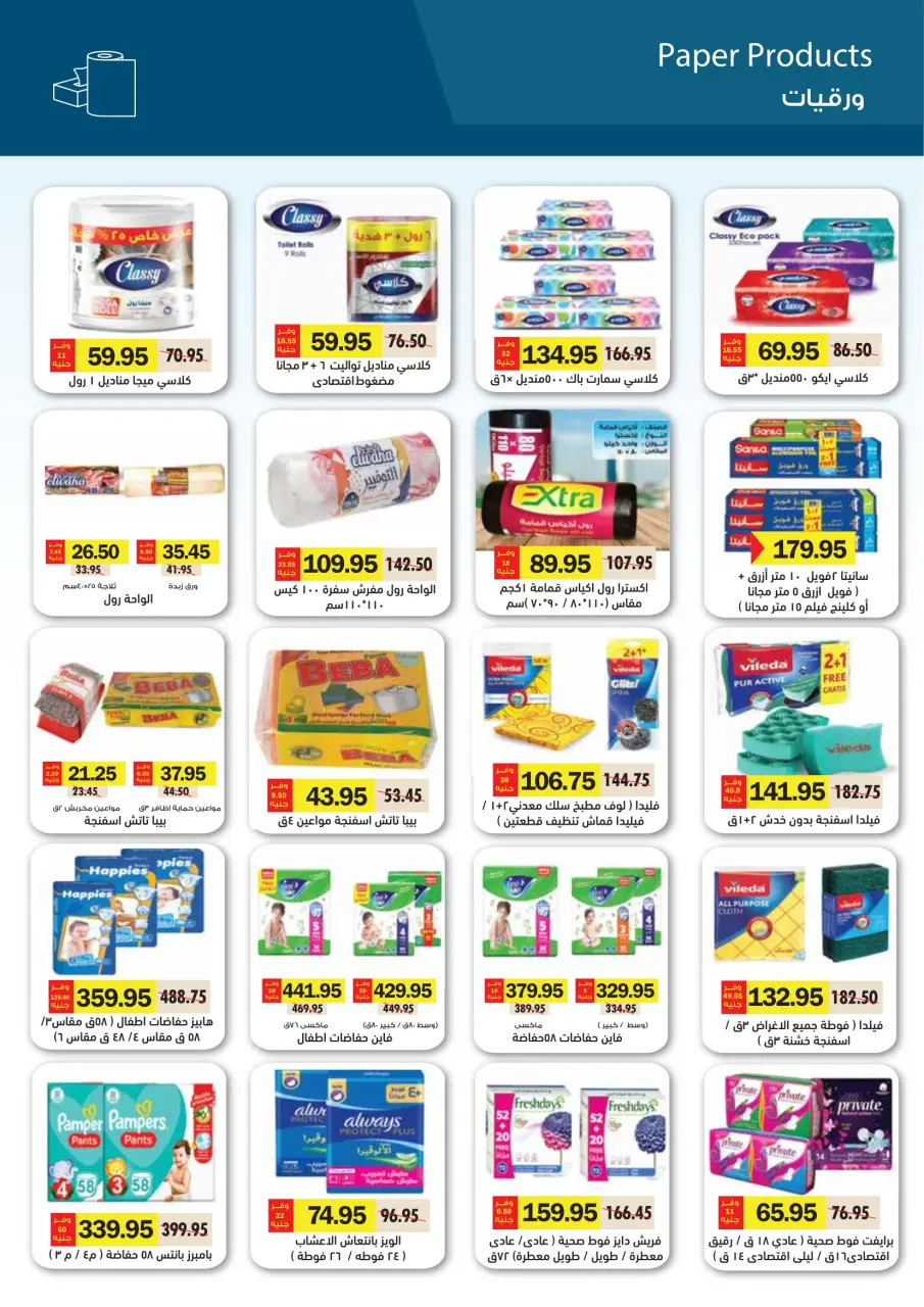 Royal House Egypt Offers from 25 February to 20 March 2026 Monthly magazine of offers - Page 58