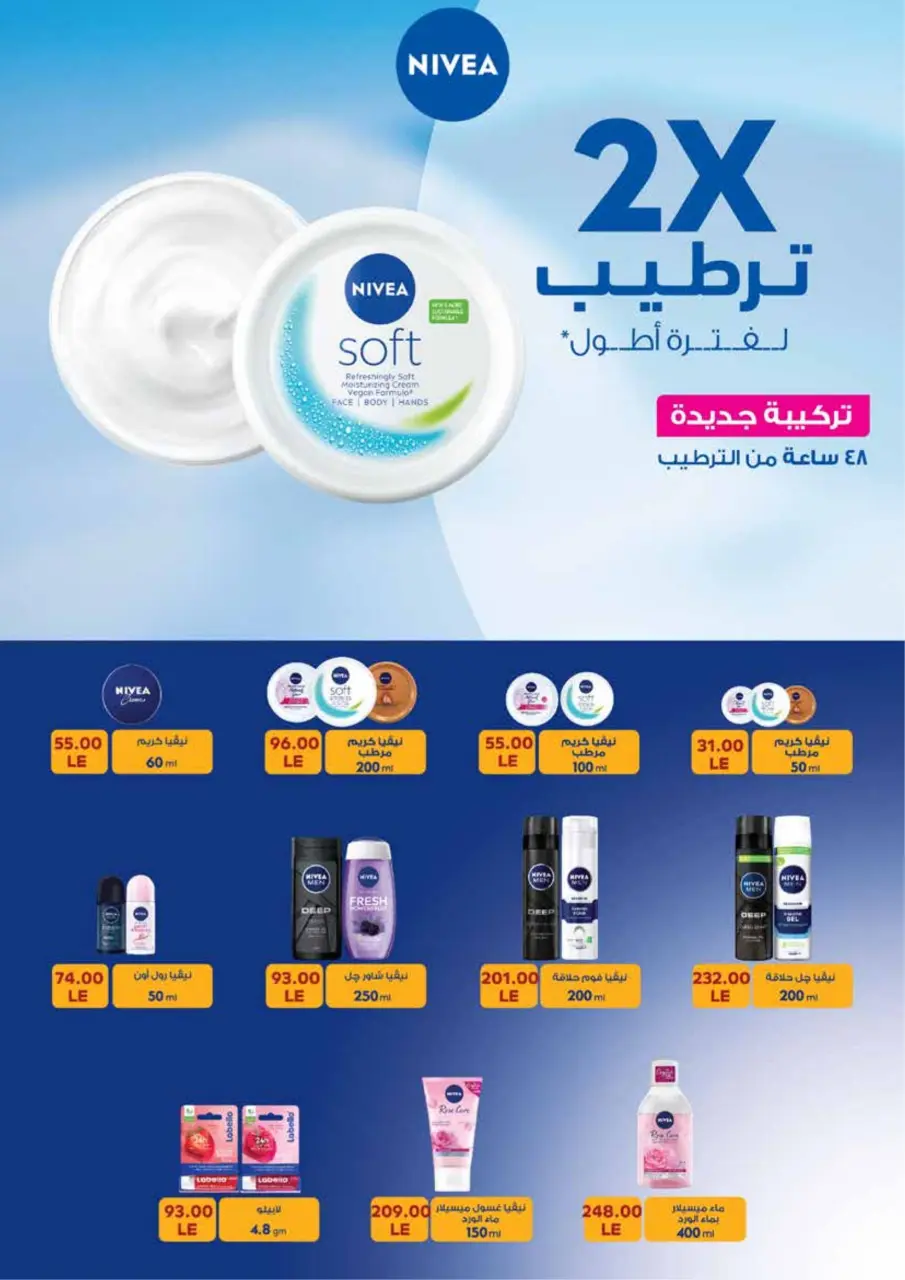 Royal House Egypt Offers from 25 February to 20 March 2026 Monthly magazine of offers - Page 76