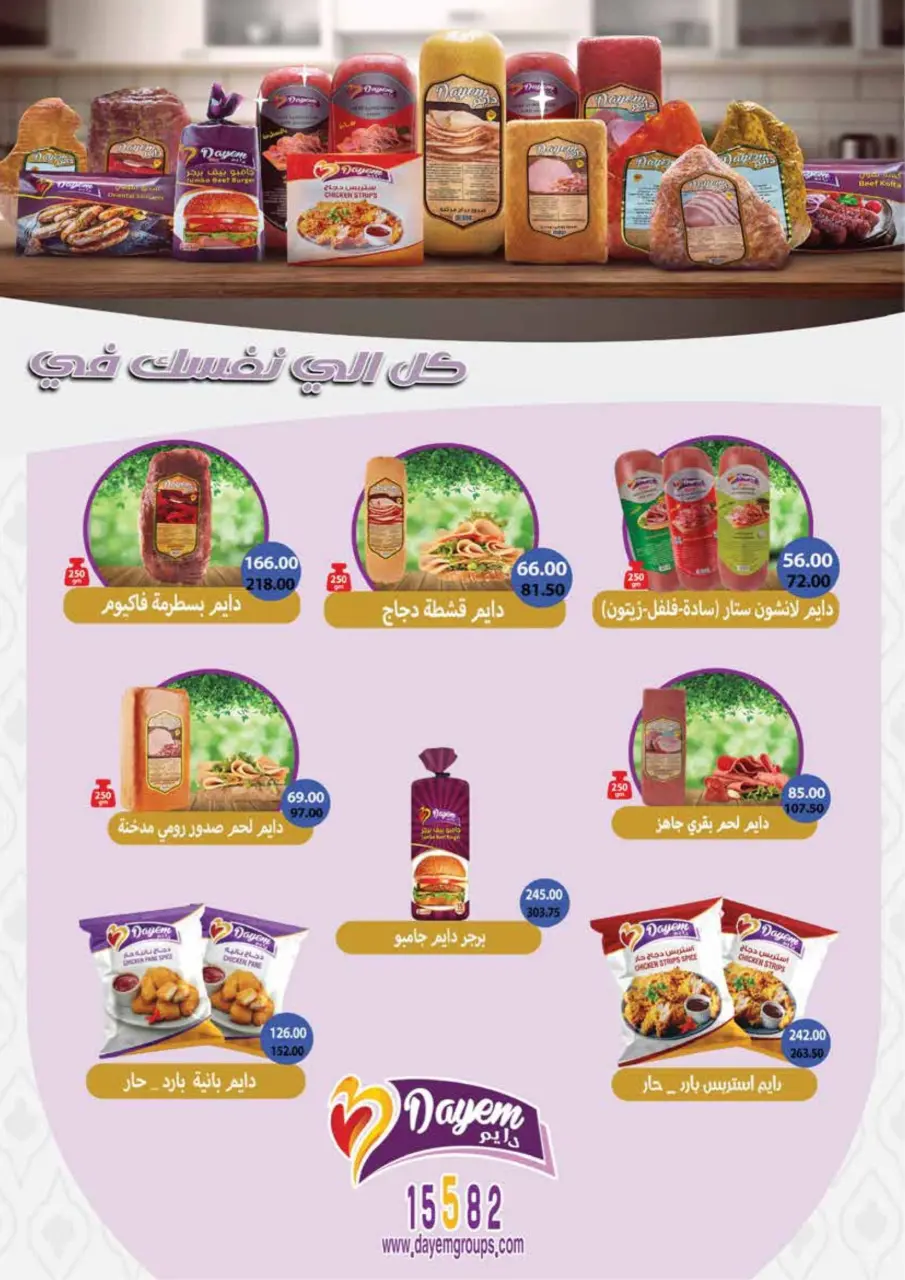 Royal House Egypt Offers from 25 February to 20 March 2026 Monthly magazine of offers - Page 23