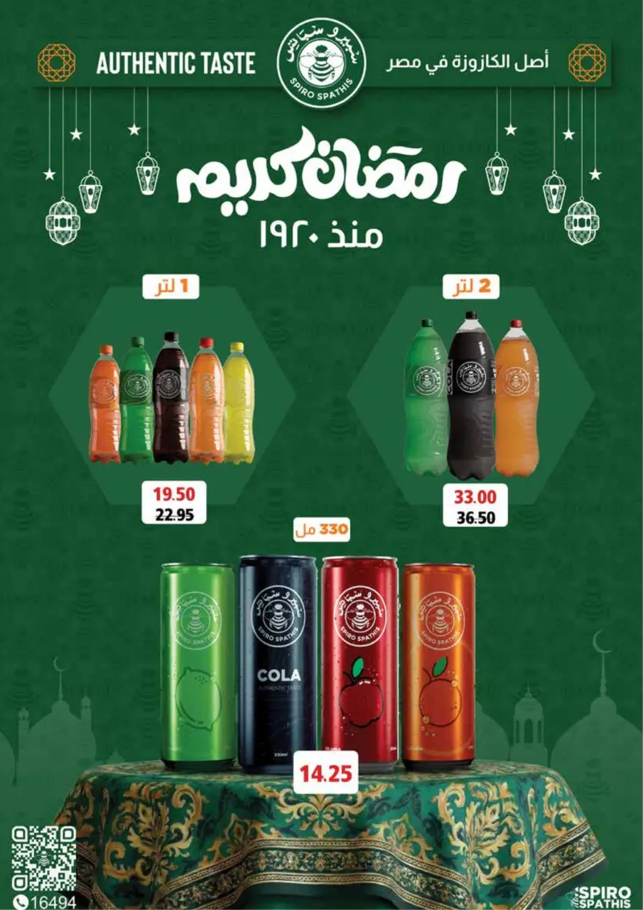 Royal House Egypt Offers from 25 February to 20 March 2026 Monthly magazine of offers - Page 35