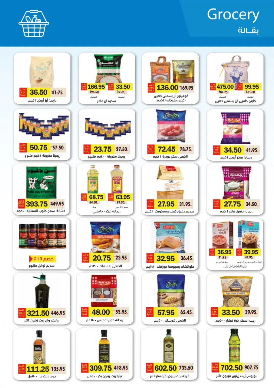 Royal House Egypt Offers from 25 February to 20 March 2026 Monthly magazine of offers - Page 50