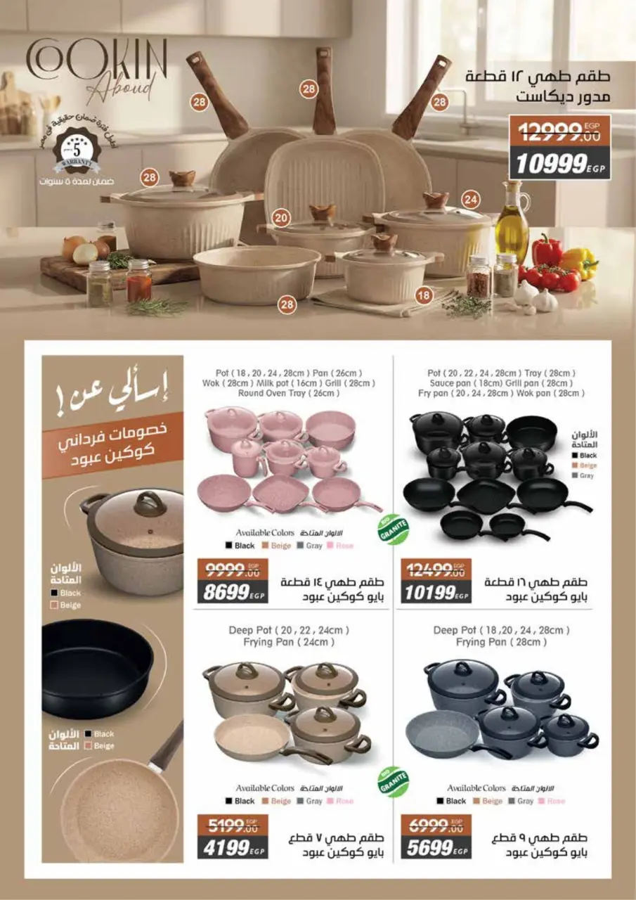 Royal House Egypt Offers from 25 February to 20 March 2026 Monthly magazine of offers - Page 81