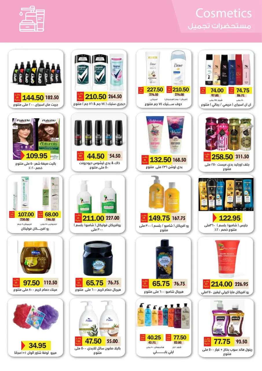 Royal House Egypt Offers from 25 February to 20 March 2026 Monthly magazine of offers - Page 74