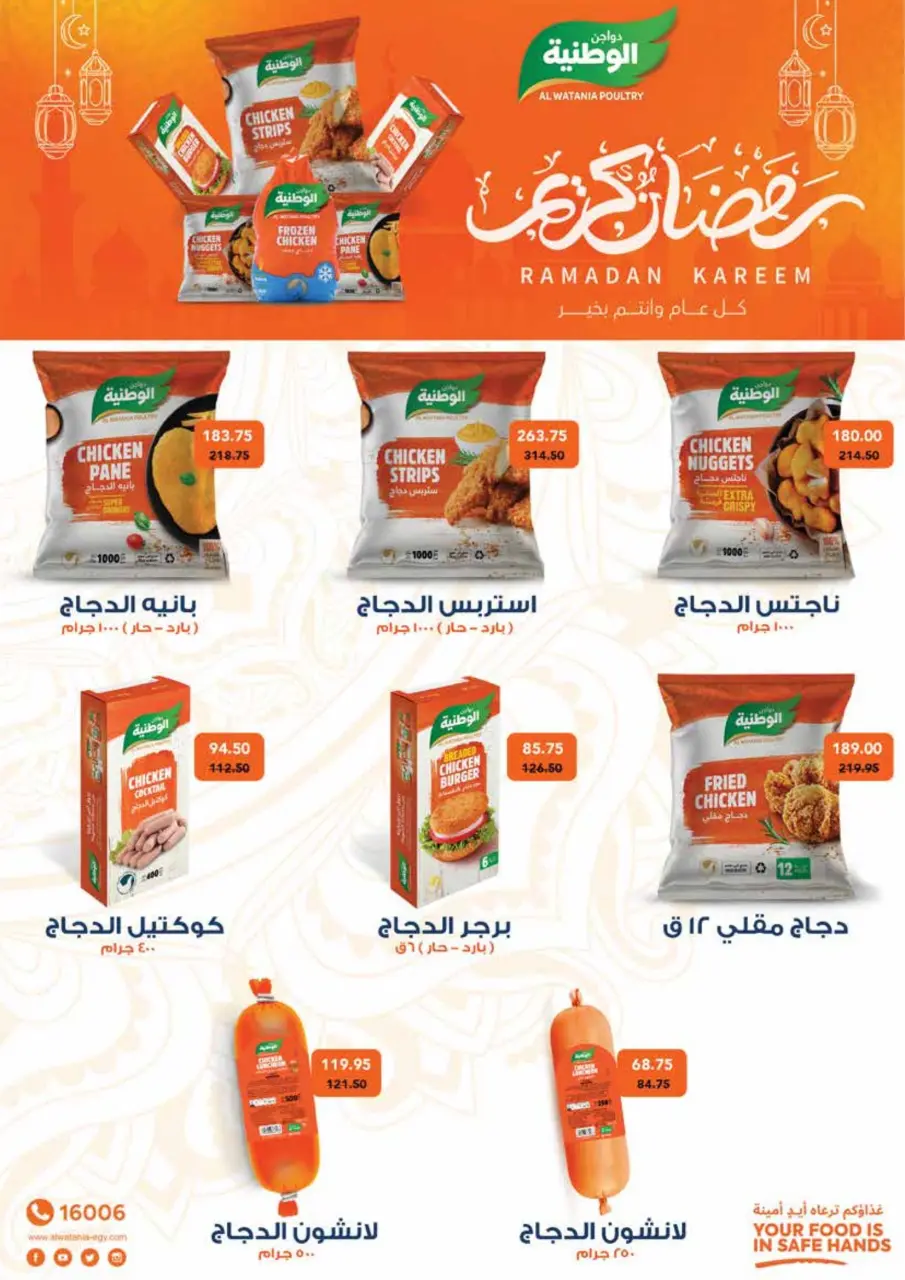 Royal House Egypt Offers from 25 February to 20 March 2026 Monthly magazine of offers - Page 22