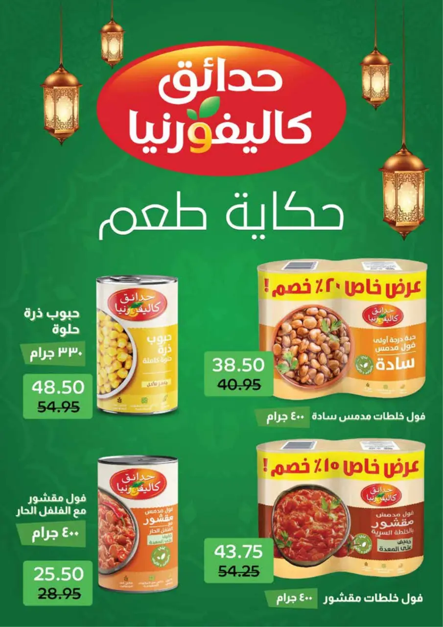 Royal House Egypt Offers from 25 February to 20 March 2026 Monthly magazine of offers - Page 49