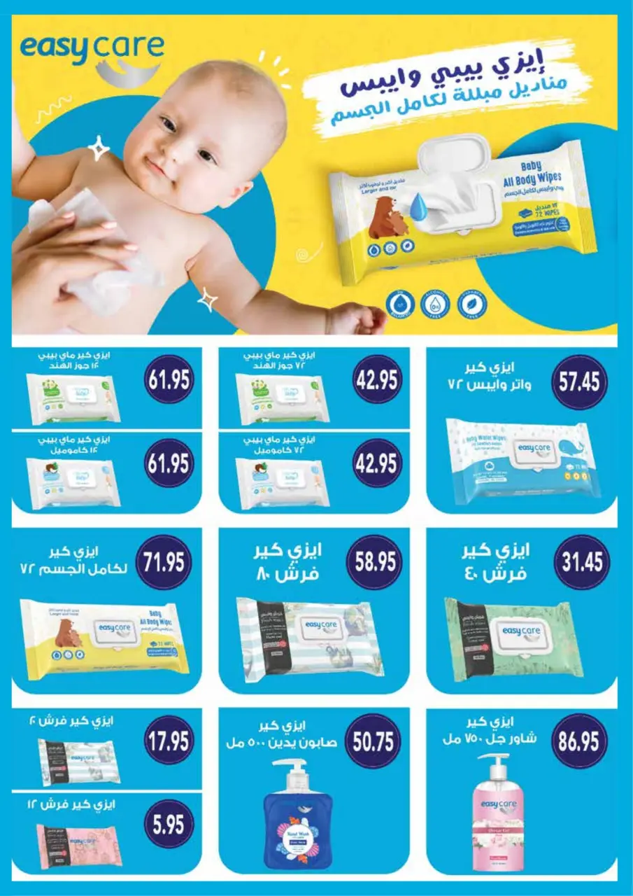 Royal House Egypt Offers from 25 February to 20 March 2026 Monthly magazine of offers - Page 61