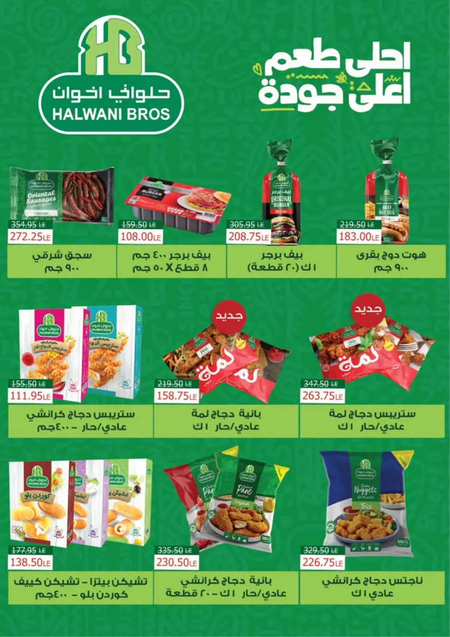 Royal House Egypt Offers from 25 February to 20 March 2026 Monthly magazine of offers - Page 5