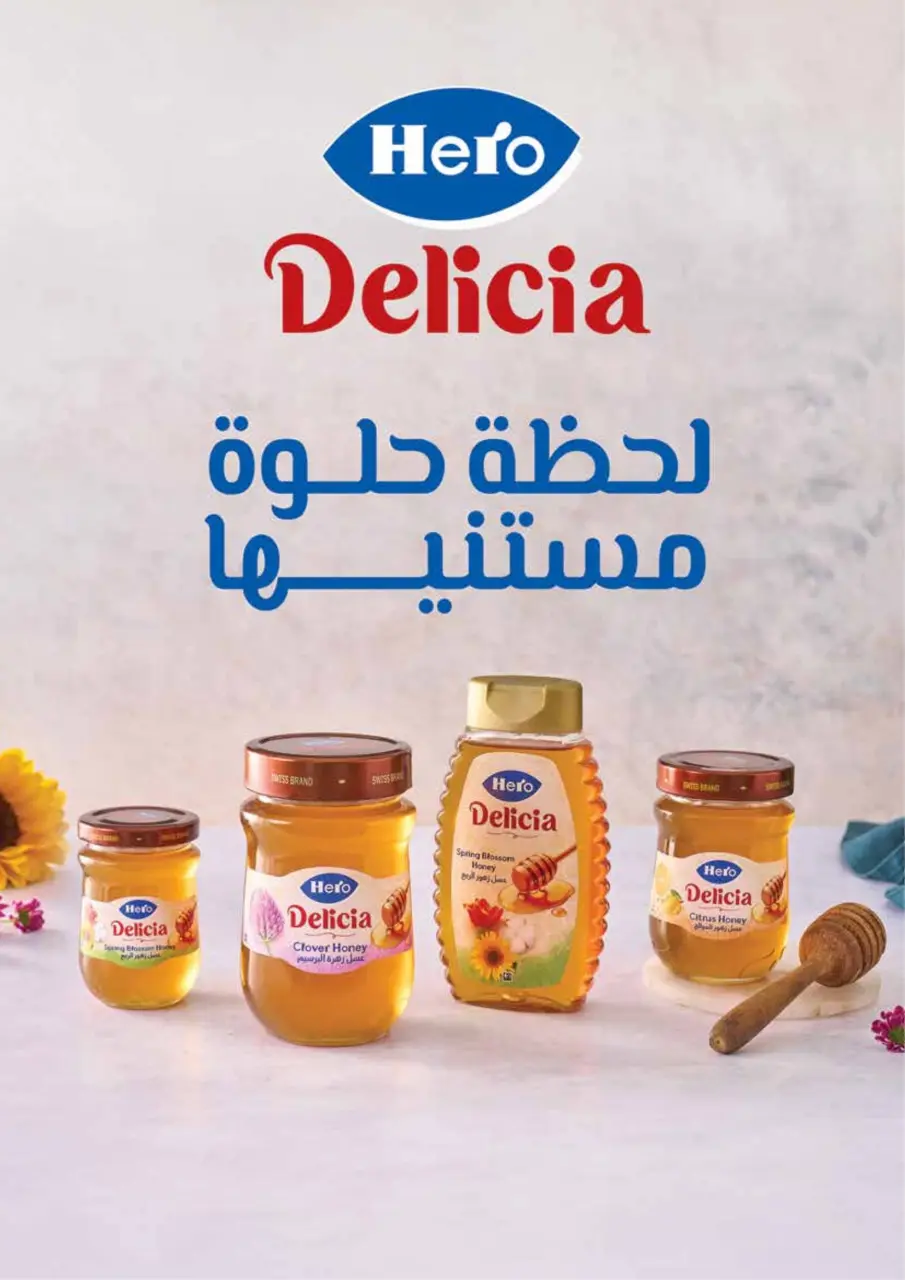 Royal House Egypt Offers from 25 February to 20 March 2026 Monthly magazine of offers - Page 29