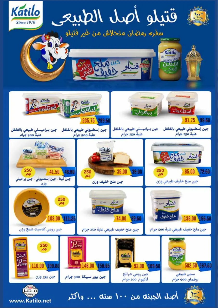 Royal House Egypt Offers from 25 February to 20 March 2026 Monthly magazine of offers - Page 11