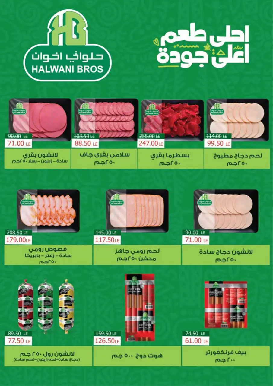 Royal House Egypt Offers from 25 February to 20 March 2026 Monthly magazine of offers - Page 4