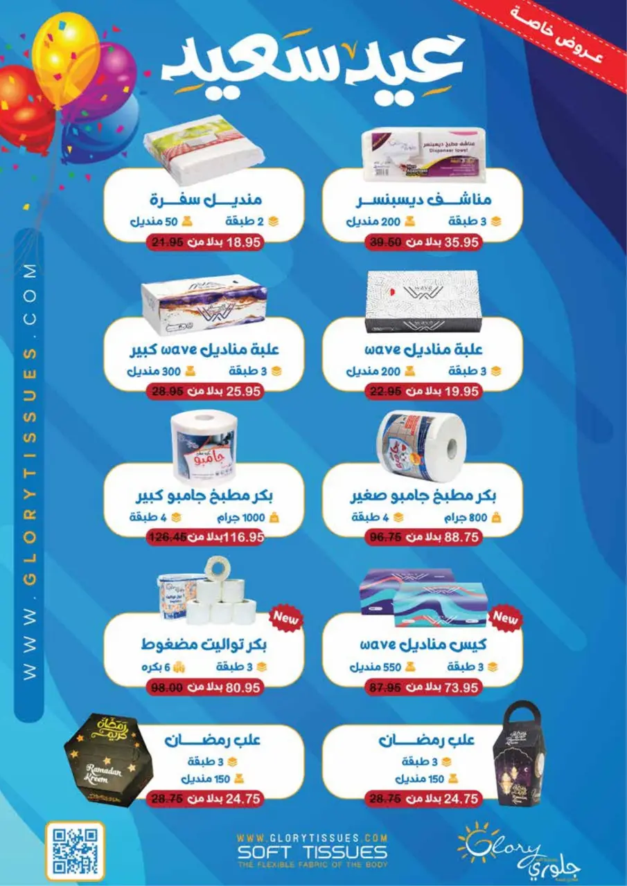 Royal House Egypt Offers from 25 February to 20 March 2026 Monthly magazine of offers - Page 60