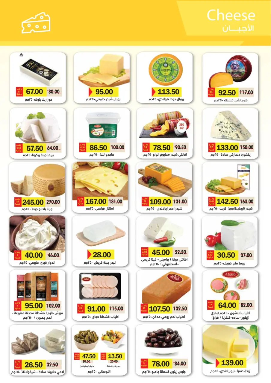 Royal House Egypt Offers from 25 February to 20 March 2026 Monthly magazine of offers - Page 2