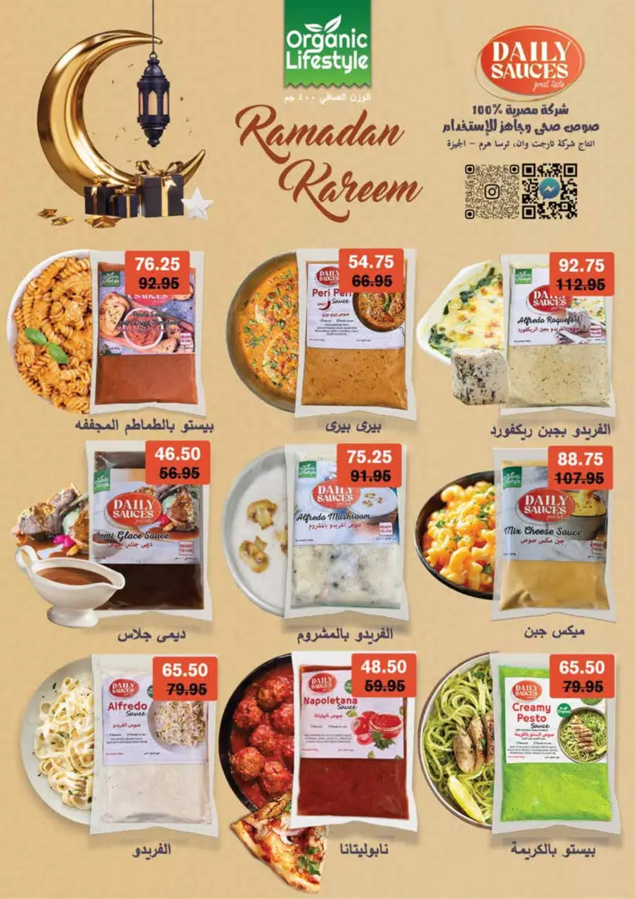 Royal House Egypt Offers from 25 February to 20 March 2026 Monthly magazine of offers - Page 16