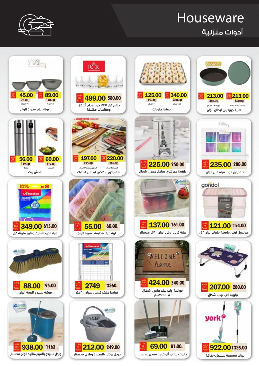 Royal House Egypt Offers from 25 February to 20 March 2026 Monthly magazine of offers - Page 80